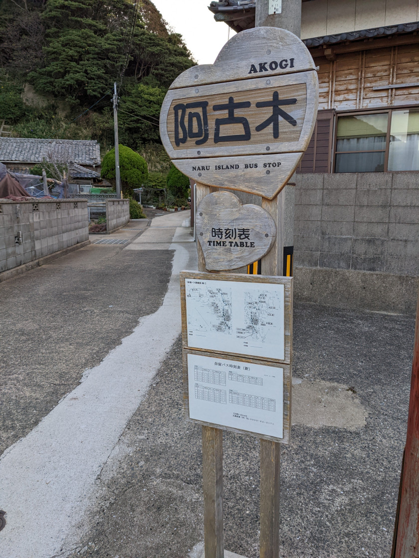 Photograph of the wooden Akogi bus-stop side on Naru Island,