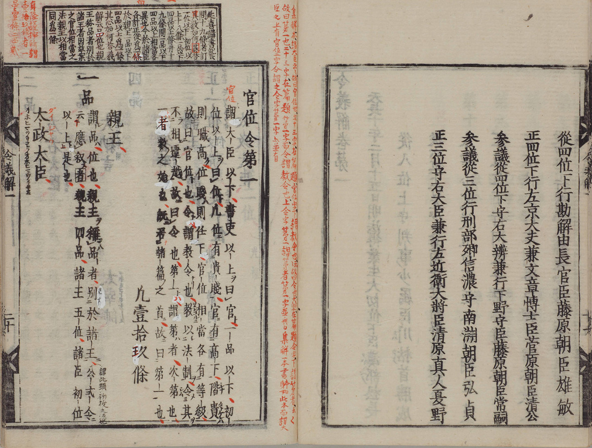 A photograph of an old printed volume showing black Sinitic characters with red marks and commentary in the margins.
